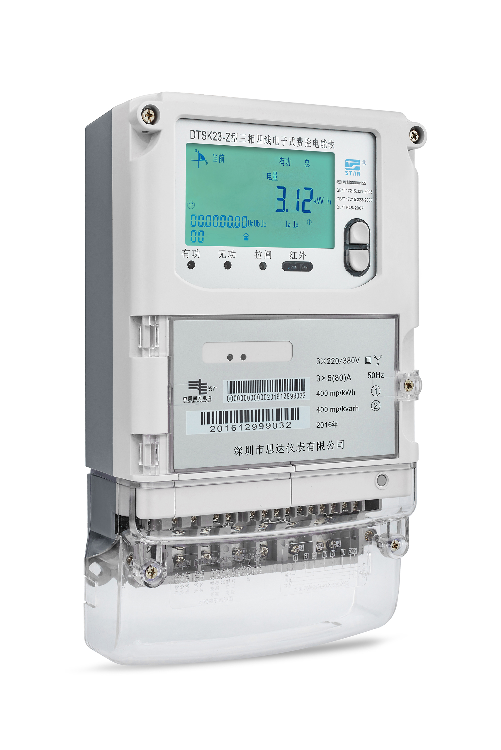 DTSK23-Z型三相四線電子式費(fèi)控電能表
